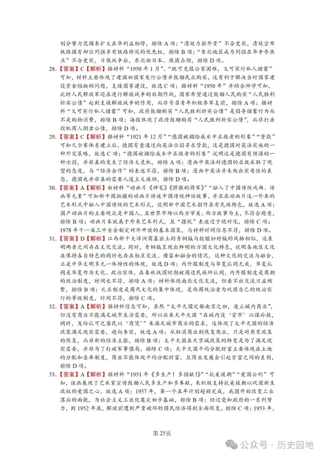授之以渔 | 2024届高考历史选择题解题技巧和方法:特殊选择题特殊对待【课件+专项训练】-第59张图片-四季读书网 授之以渔 | 2024届高考历史选择题解题技巧和方法:特殊选择题特殊对待【课件+专项训练】-第59张图片-四季读书网