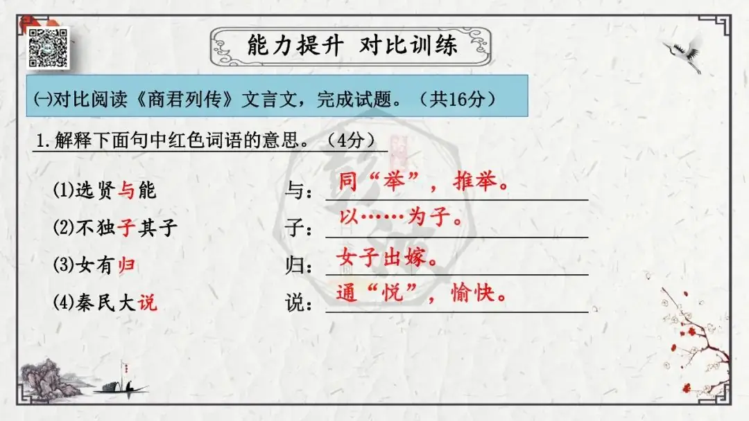 【中考专项复习课件】文言文40篇-28《虽有嘉肴》-第33张图片-四季读书网