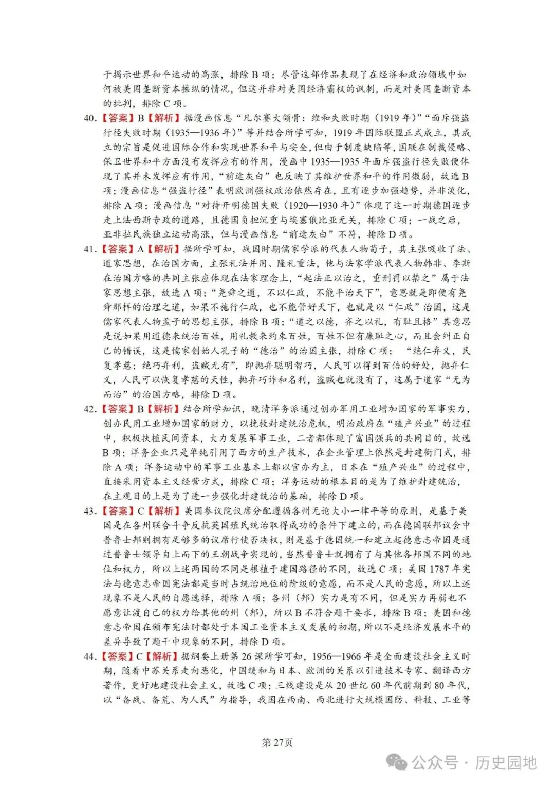 授之以渔 | 2024届高考历史选择题解题技巧和方法:特殊选择题特殊对待【课件+专项训练】-第61张图片-四季读书网 授之以渔 | 2024届高考历史选择题解题技巧和方法:特殊选择题特殊对待【课件+专项训练】-第61张图片-四季读书网