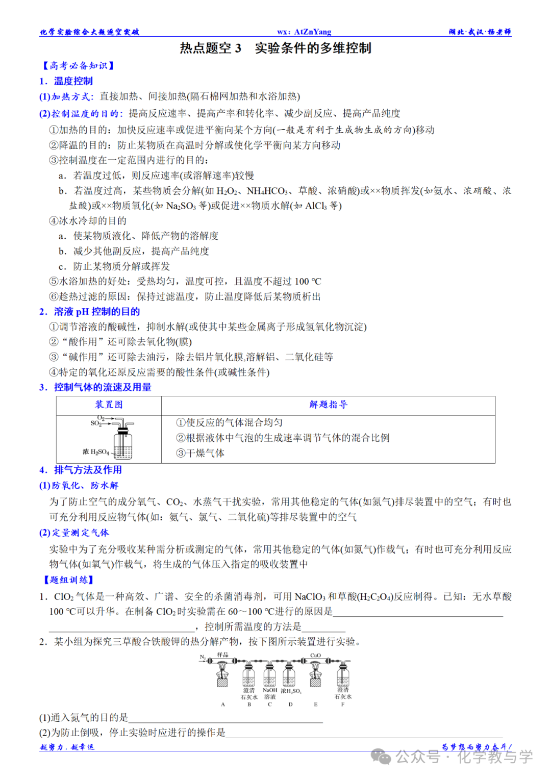 高考化学二轮||化学实验综合大题逐空突破-第8张图片-四季读书网
