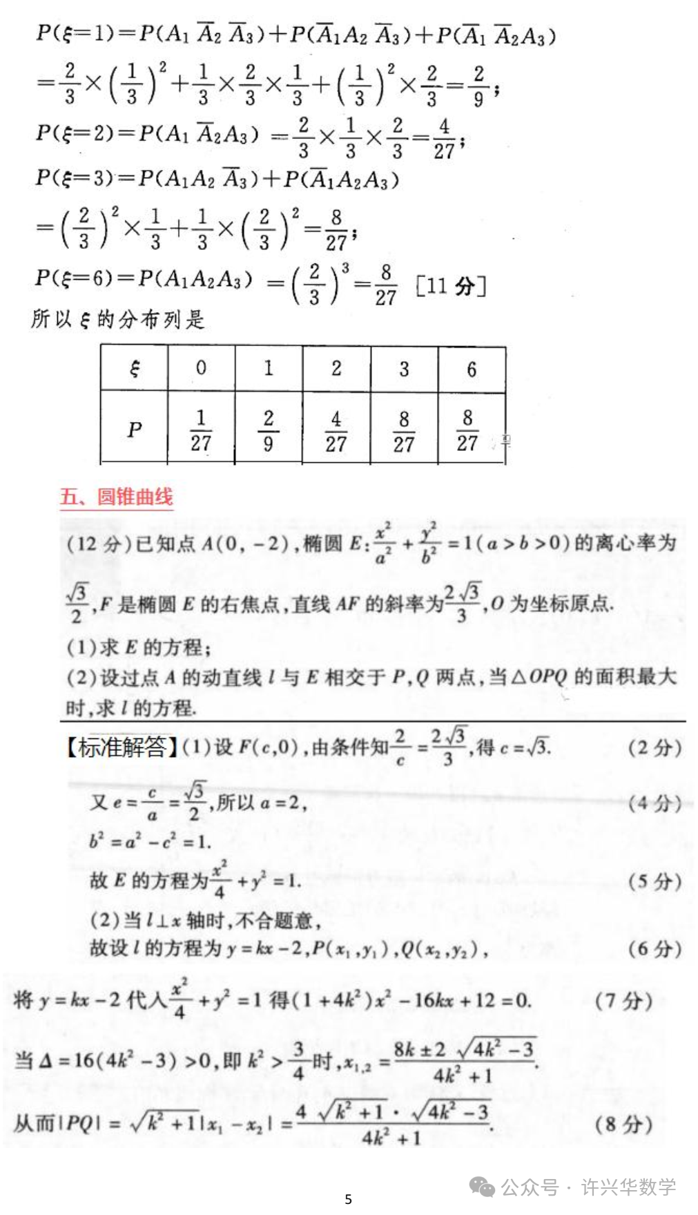 【高考专栏】高考数学六道大题答题模版及评分标准-第7张图片-四季读书网