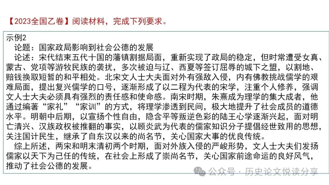 高考历史小论文题型分类及答题技巧-第44张图片-四季读书网