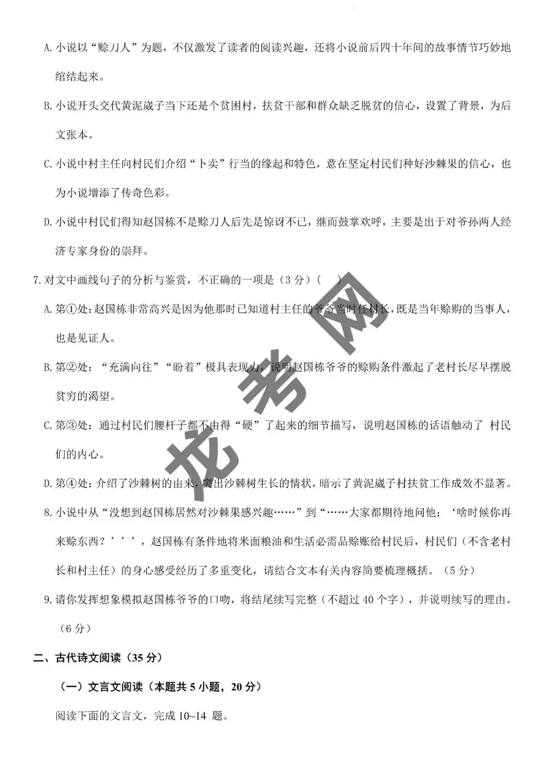 【语文】决胜2024年高考押题预测卷04(新高考九省通用)(含答案解析),附:电子版下载方式-第9张图片-四季读书网 【语文】决胜2024年高考押题预测卷04(新高考九省通用)(含答案解析),附:电子版下载方式-第9张图片-四季读书网