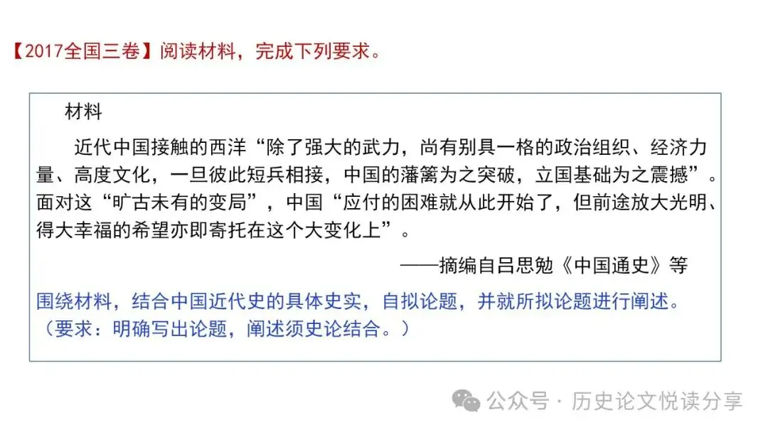 高考历史小论文题型分类及答题技巧-第24张图片-四季读书网
