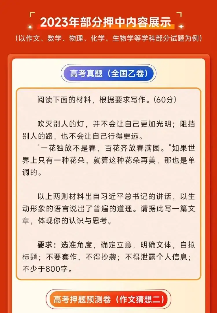 高考提分秘籍 | 2024版王后雄《高考押题丨预测卷》火热预售中,预订从速! 第24张