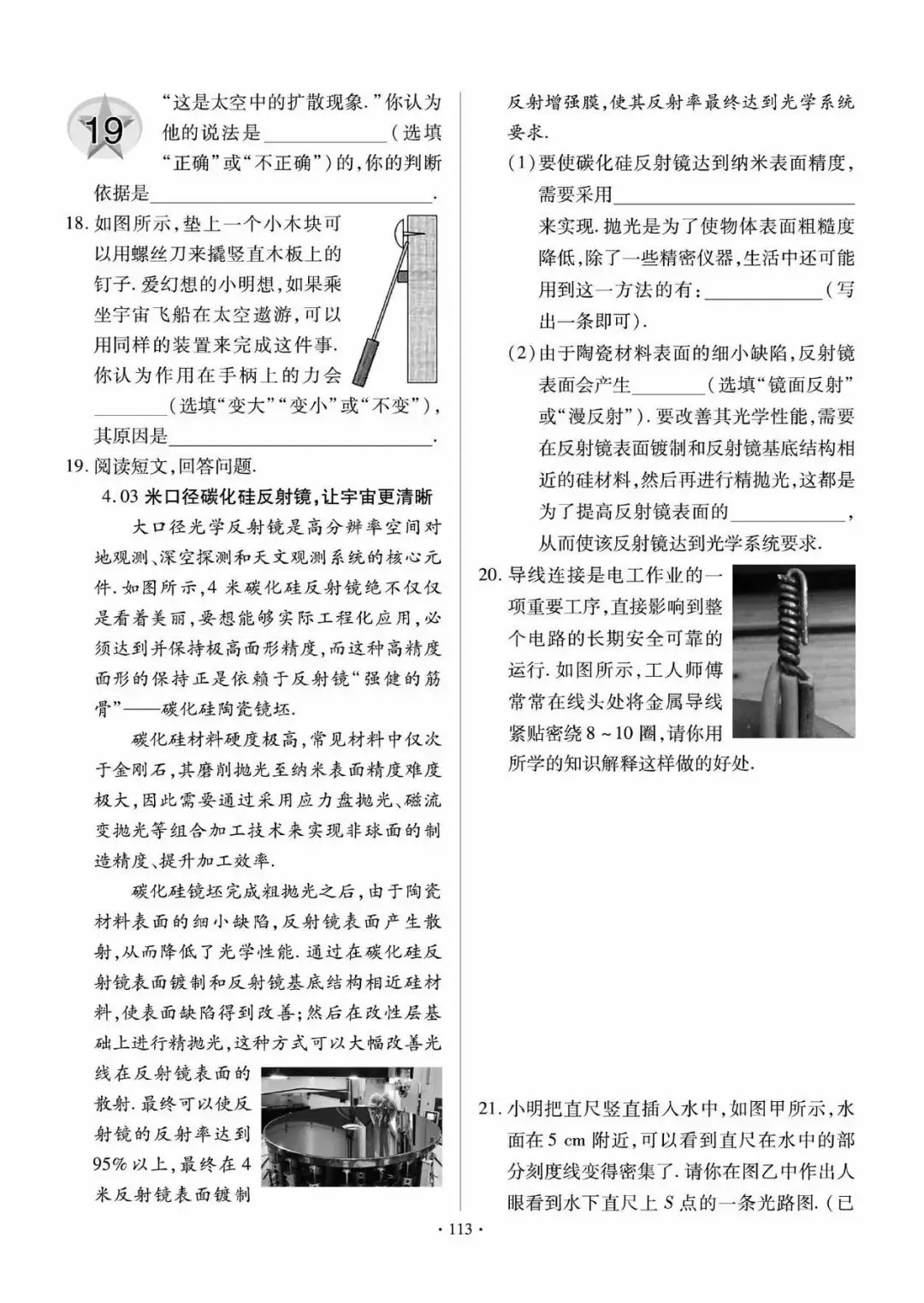 【备战中考】2022年山西省物理中考定心卷(附答案)-第5张图片-四季读书网 【备战中考】2022年山西省物理中考定心卷(附答案)-第5张图片-四季读书网