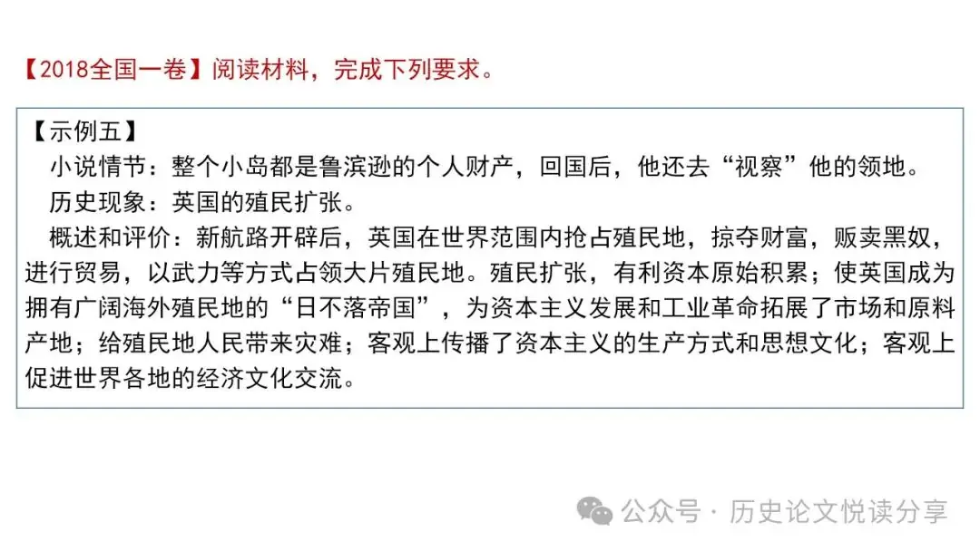 高考历史小论文题型分类及答题技巧-第68张图片-四季读书网