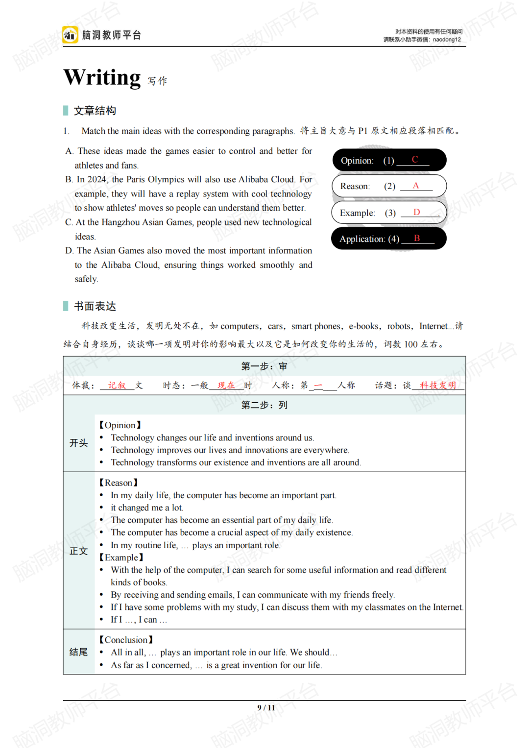 命题组老师推荐, 这样规划中考复习很高效 |中考123轮复习方案 第248张 命题组老师推荐, 这样规划中考复习很高效 |中考123轮复习方案 第248张