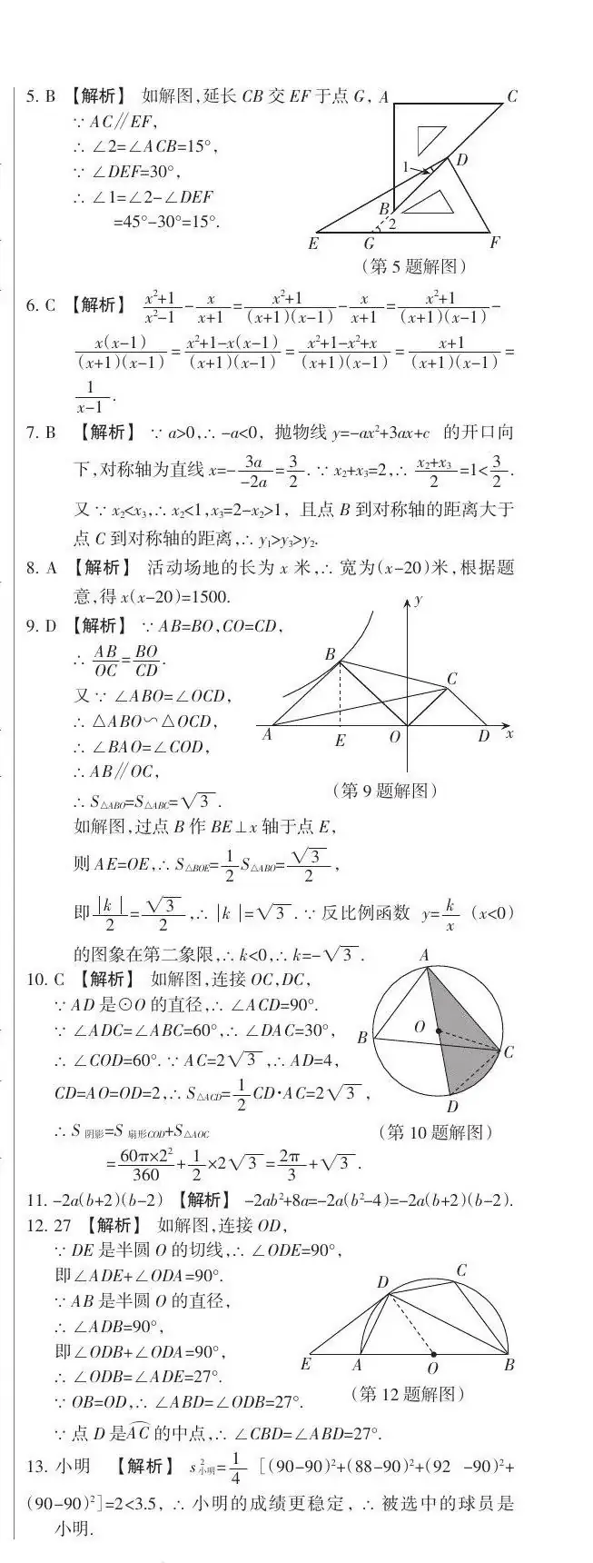 【备战中考】2022年山西省数学中考定心卷-第8张图片-四季读书网 【备战中考】2022年山西省数学中考定心卷-第8张图片-四季读书网