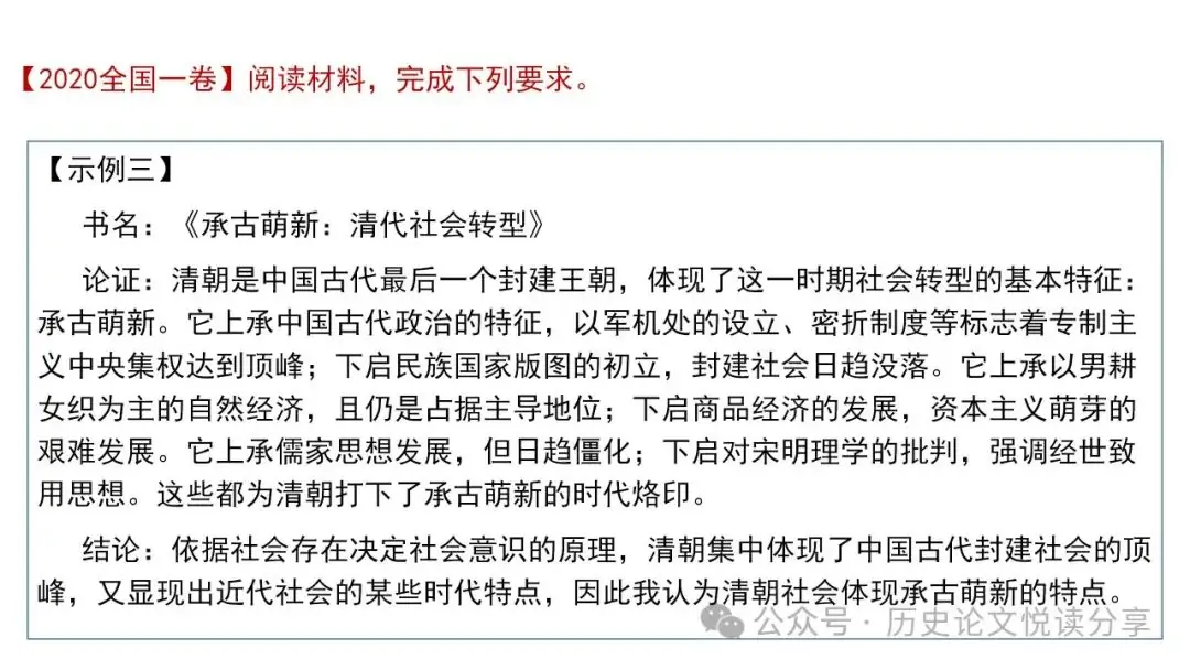 高考历史小论文题型分类及答题技巧-第20张图片-四季读书网