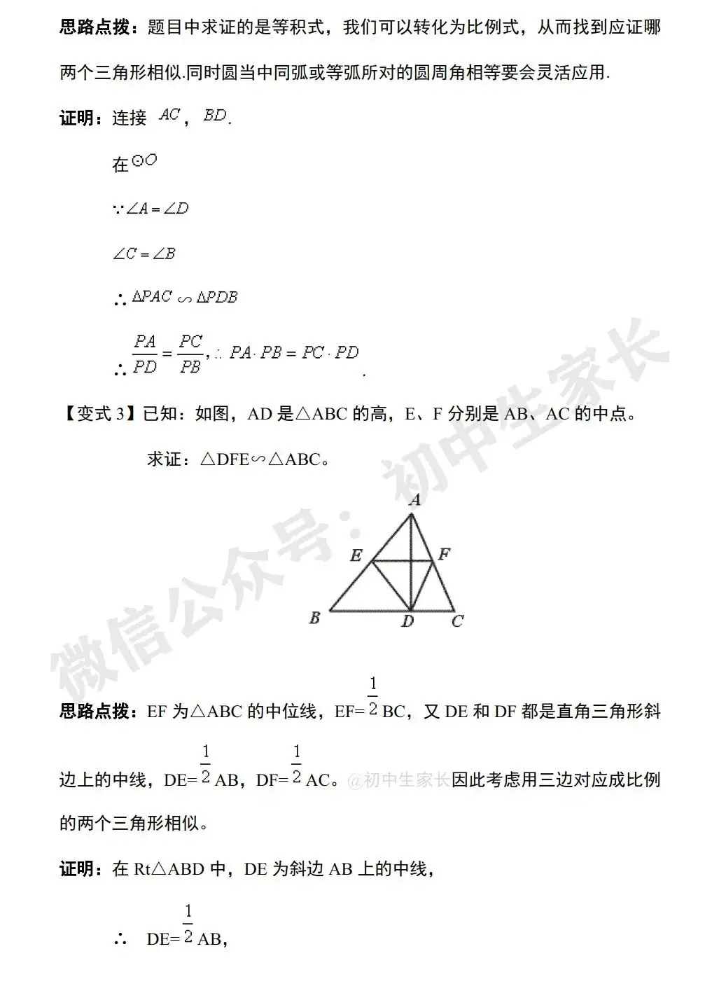 初中数学 | 中考数学相似三角形必考知识+常见结论+经典例题(可打印) 第18张