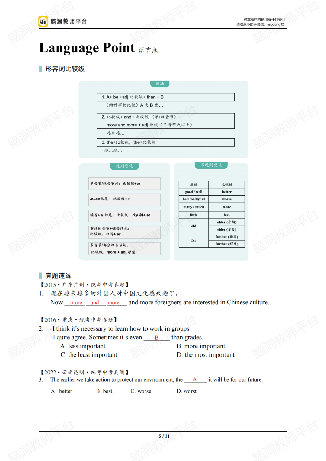 命题组老师推荐, 这样规划中考复习很高效 |中考123轮复习方案 第244张 命题组老师推荐, 这样规划中考复习很高效 |中考123轮复习方案 第244张