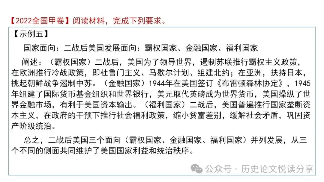 高考历史小论文题型分类及答题技巧-第50张图片-四季读书网