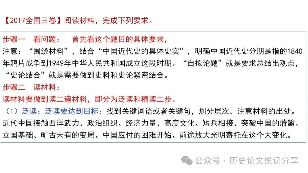 高考历史小论文题型分类及答题技巧-第25张图片-四季读书网