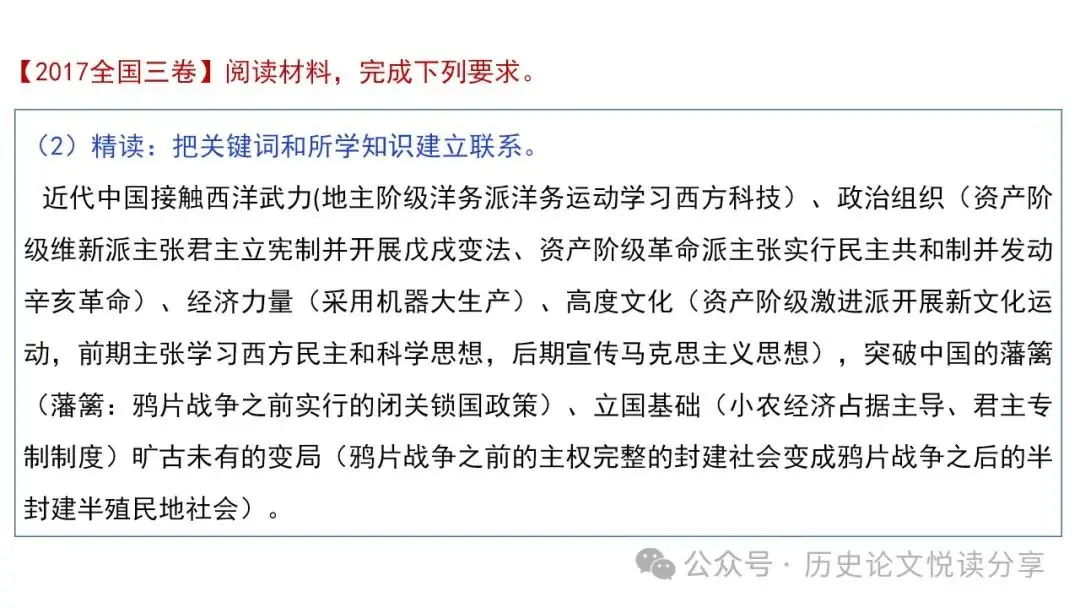 高考历史小论文题型分类及答题技巧-第26张图片-四季读书网