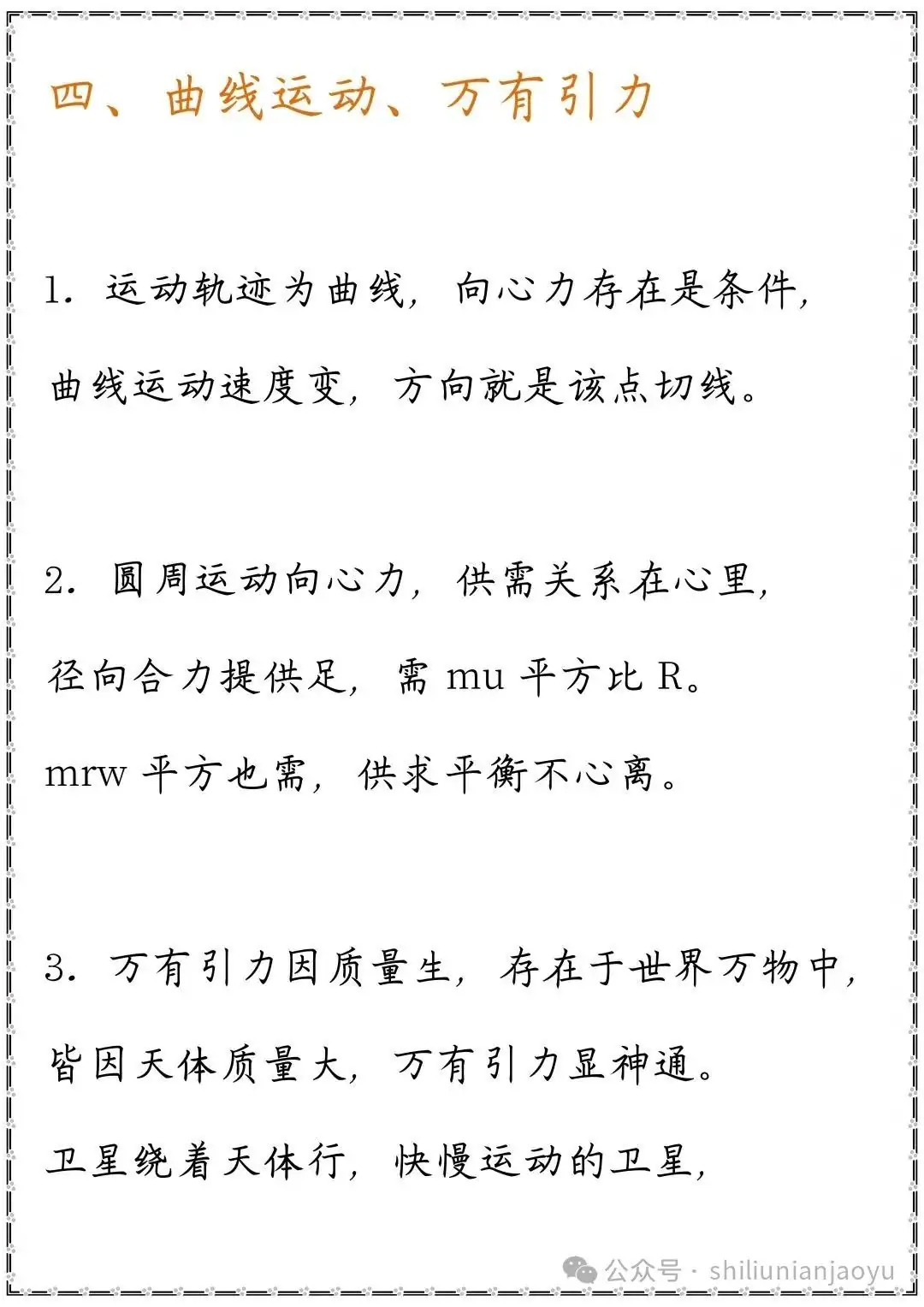 高考物理知识及压轴题常见的20个模型解析(建议收藏)-第6张图片-四季读书网