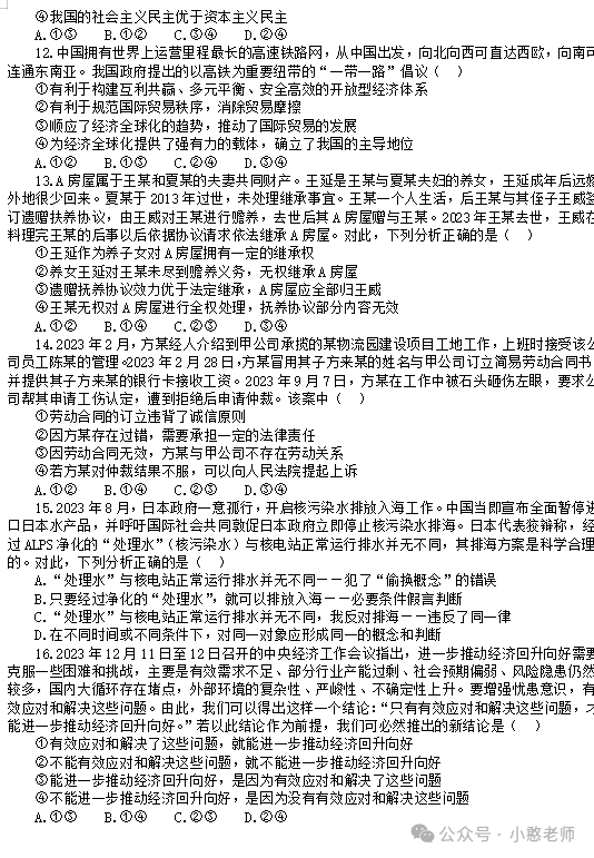 新高考选择16题天天练(3月6日-3月7日)-第6张图片-四季读书网