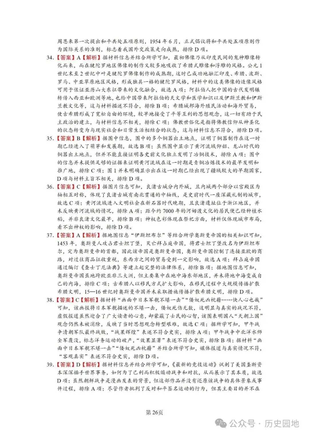 授之以渔 | 2024届高考历史选择题解题技巧和方法:特殊选择题特殊对待【课件+专项训练】-第60张图片-四季读书网 授之以渔 | 2024届高考历史选择题解题技巧和方法:特殊选择题特殊对待【课件+专项训练】-第60张图片-四季读书网