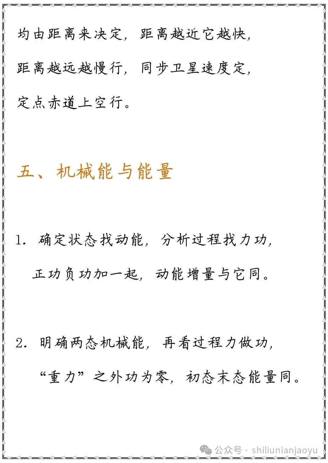 高考物理知识及压轴题常见的20个模型解析(建议收藏)-第7张图片-四季读书网