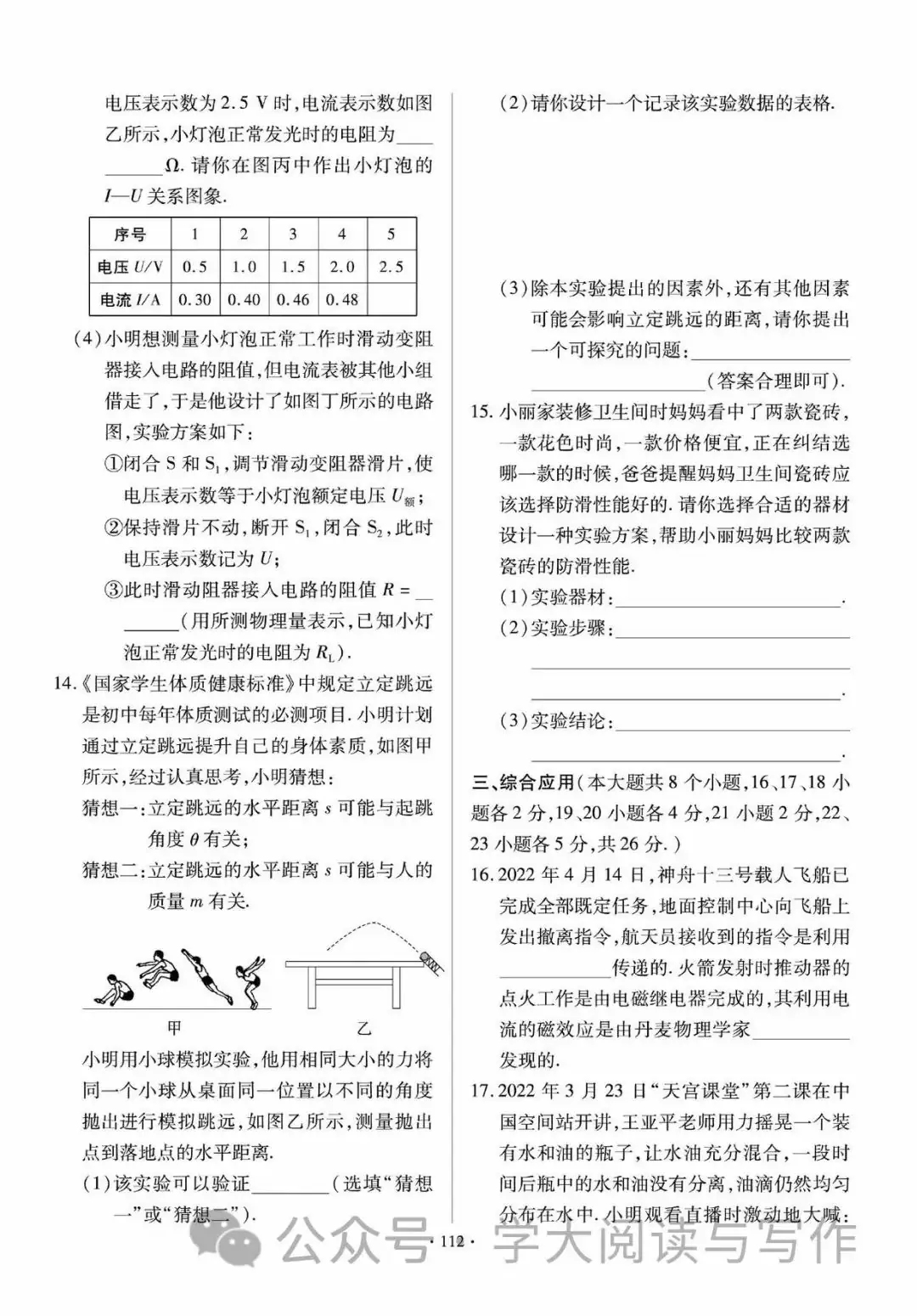 【备战中考】2022年山西省物理中考定心卷(附答案)-第4张图片-四季读书网 【备战中考】2022年山西省物理中考定心卷(附答案)-第4张图片-四季读书网