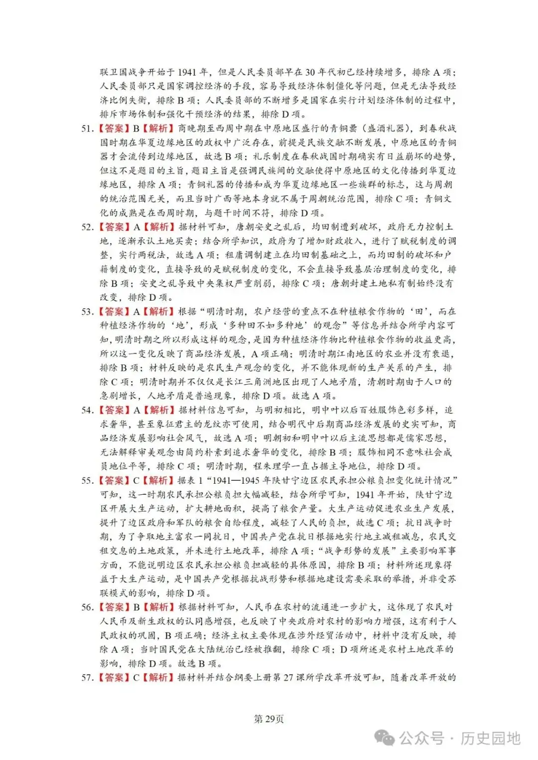 授之以渔 | 2024届高考历史选择题解题技巧和方法:特殊选择题特殊对待【课件+专项训练】-第63张图片-四季读书网 授之以渔 | 2024届高考历史选择题解题技巧和方法:特殊选择题特殊对待【课件+专项训练】-第63张图片-四季读书网