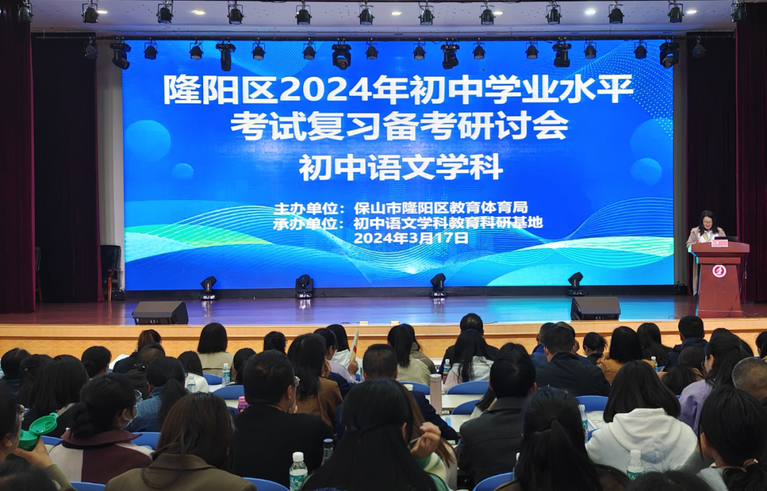 专家引领明方向 基地赋能备中考—隆阳区2024年初中学业水平考试备考研讨会 第1张 专家引领明方向 基地赋能备中考—隆阳区2024年初中学业水平考试备考研讨会 第1张