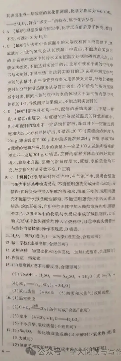 【中考真题】2020年山西省中考化学试卷(附答案)-第10张图片-四季读书网