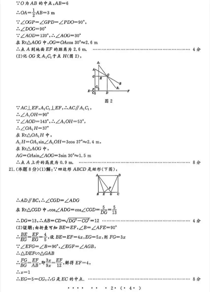 2024浙江中考数学模拟卷(浙派联盟命题) 第6张