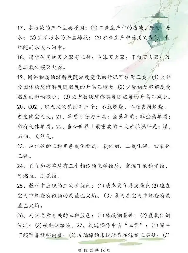 【中考化学】拿满分,只因我“啃透”了这18张纸!-第12张图片-四季读书网