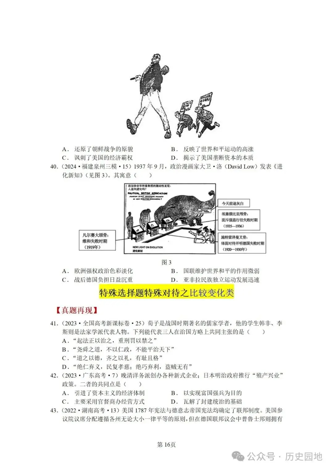 授之以渔 | 2024届高考历史选择题解题技巧和方法:特殊选择题特殊对待【课件+专项训练】-第50张图片-四季读书网 授之以渔 | 2024届高考历史选择题解题技巧和方法:特殊选择题特殊对待【课件+专项训练】-第50张图片-四季读书网