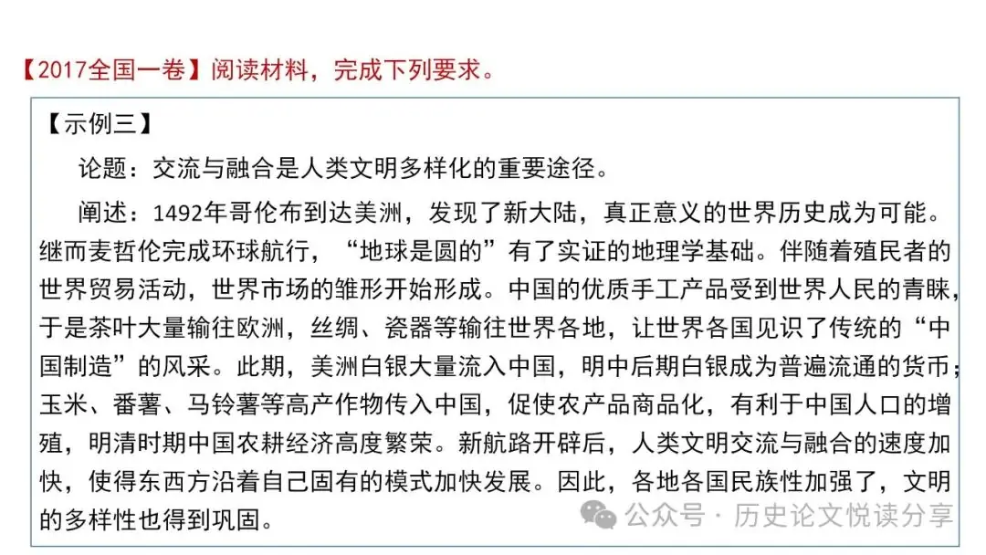高考历史小论文题型分类及答题技巧-第93张图片-四季读书网