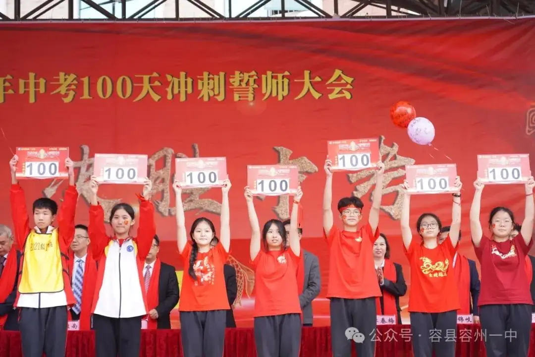 百日冲刺·决胜中考——容县容州镇第一中学举行2024年中考百日冲刺誓师大会 第31张