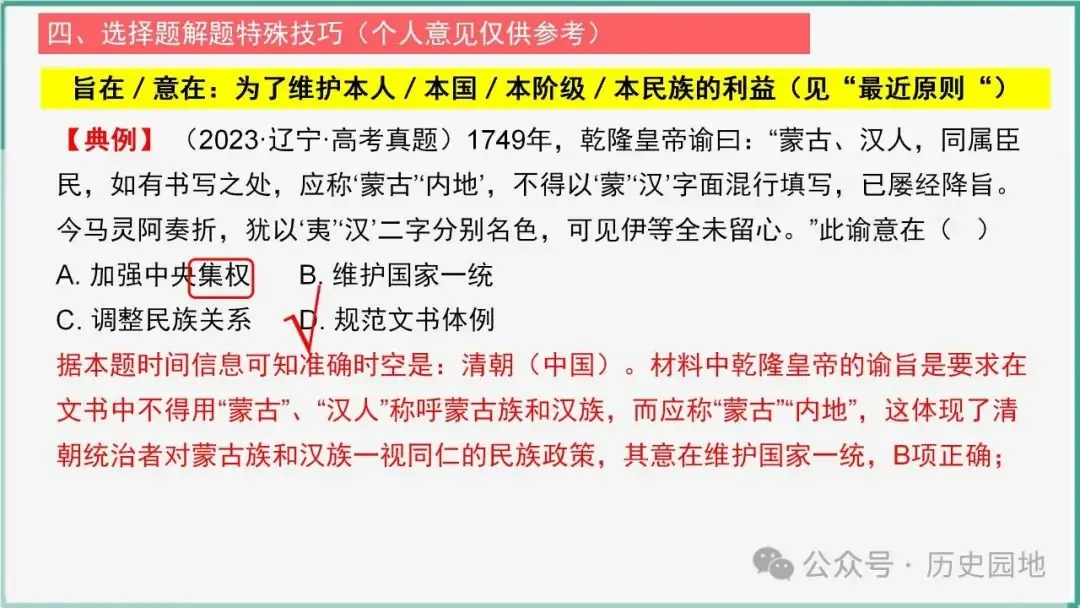 授之以渔 | 2024届高考历史选择题解题技巧和方法:特殊选择题特殊对待【课件+专项训练】-第29张图片-四季读书网 授之以渔 | 2024届高考历史选择题解题技巧和方法:特殊选择题特殊对待【课件+专项训练】-第29张图片-四季读书网