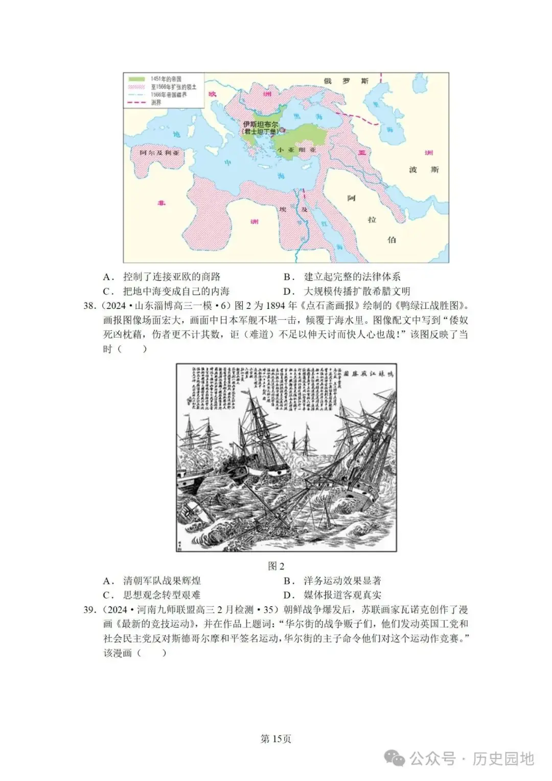 授之以渔 | 2024届高考历史选择题解题技巧和方法:特殊选择题特殊对待【课件+专项训练】-第49张图片-四季读书网 授之以渔 | 2024届高考历史选择题解题技巧和方法:特殊选择题特殊对待【课件+专项训练】-第49张图片-四季读书网