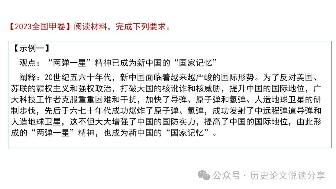 高考历史小论文题型分类及答题技巧-第15张图片-四季读书网