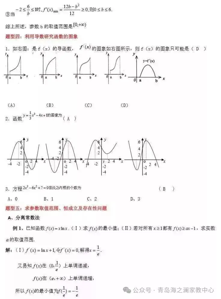 2024高考数学必考、常考知识点和重要题型全梳理(转给孩子) 第11张 2024高考数学必考、常考知识点和重要题型全梳理(转给孩子) 第11张