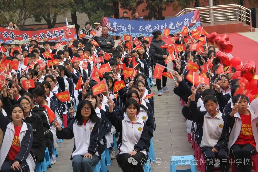 挑战中考极限   梦想成就未来——金钟三中举行2024届中考冲刺励志动员大会-第30张图片-四季读书网