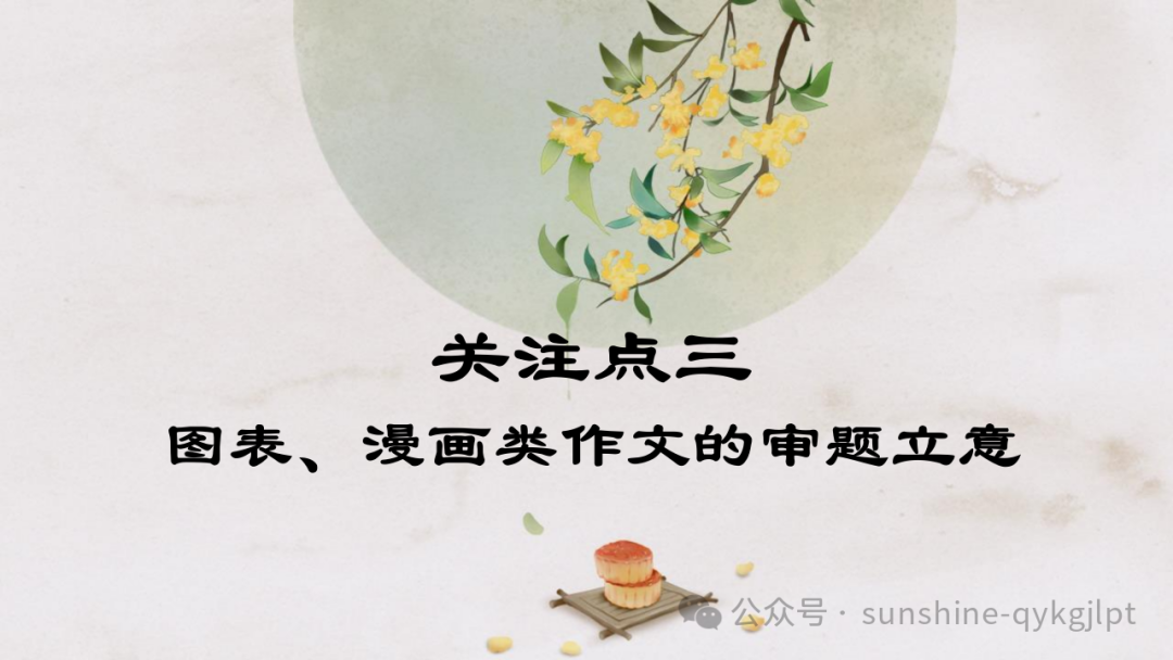 【升格技巧】高考作文升格技巧:精准审题三关注及构建思辨关系-第27张图片-四季读书网