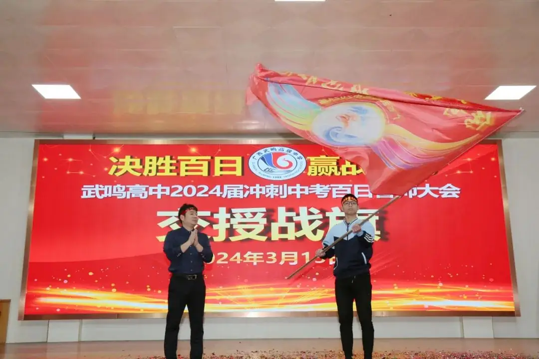 决战中考,武鸣高中初中班2024届百日誓师大会火热召开 第15张 决战中考,武鸣高中初中班2024届百日誓师大会火热召开 第15张