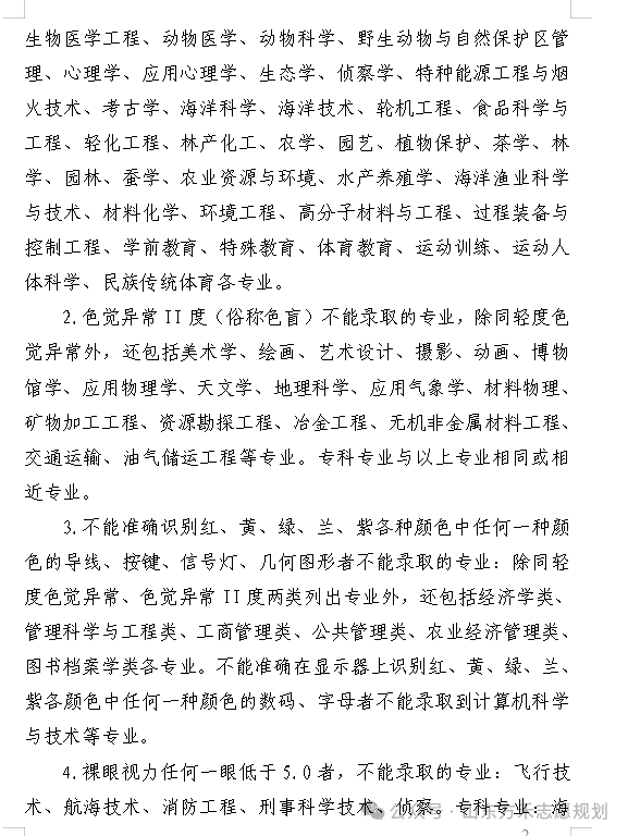 【方禾教育】2024年高考体检正在进行中!单招综评考生也要参加!-第4张图片-四季读书网 【方禾教育】2024年高考体检正在进行中!单招综评考生也要参加!-第4张图片-四季读书网