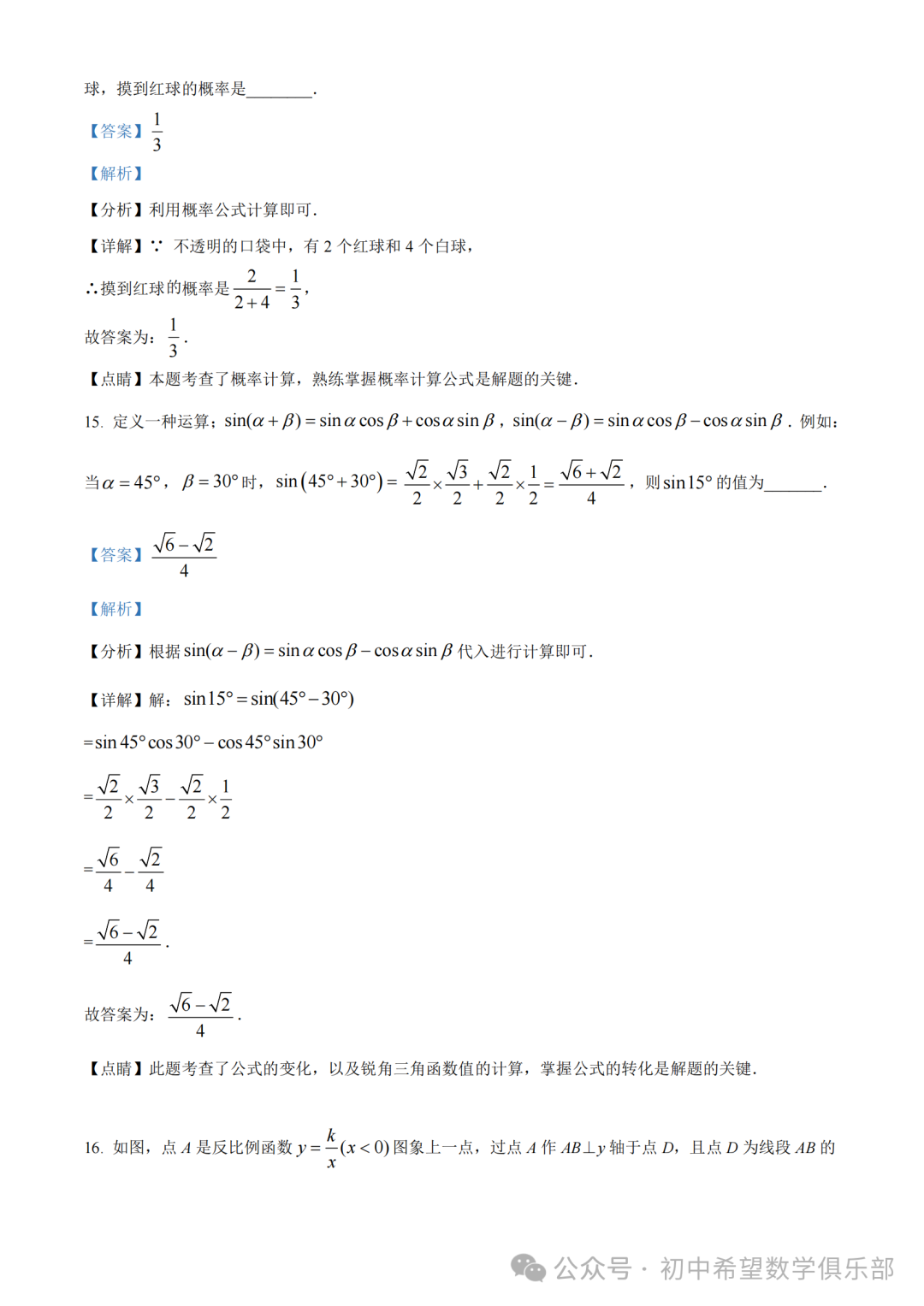 精品解析:2023年辽宁省丹东十三中中考数学二模模拟试题(解析版) 第9张 精品解析:2023年辽宁省丹东十三中中考数学二模模拟试题(解析版) 第9张