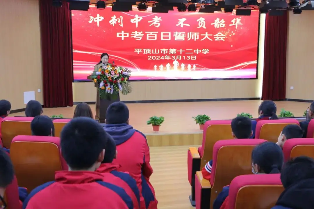 冲刺中考 不负韶华——市十二中举行中考百日誓师大会-第4张图片-四季读书网