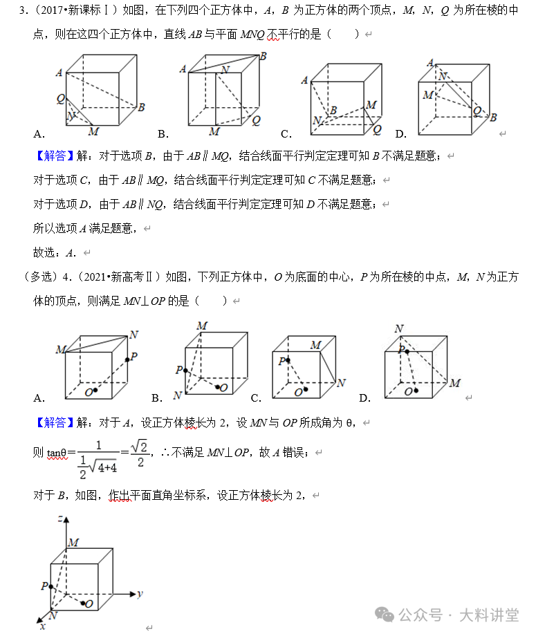 高考百日冲刺每日一练20--立体几何位置关系的证明-第3张图片-四季读书网