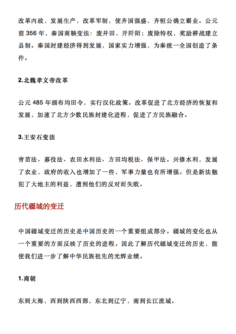 高考历史-最难记的十大专题横向整理,收藏记忆! 第6张 高考历史-最难记的十大专题横向整理,收藏记忆! 第6张