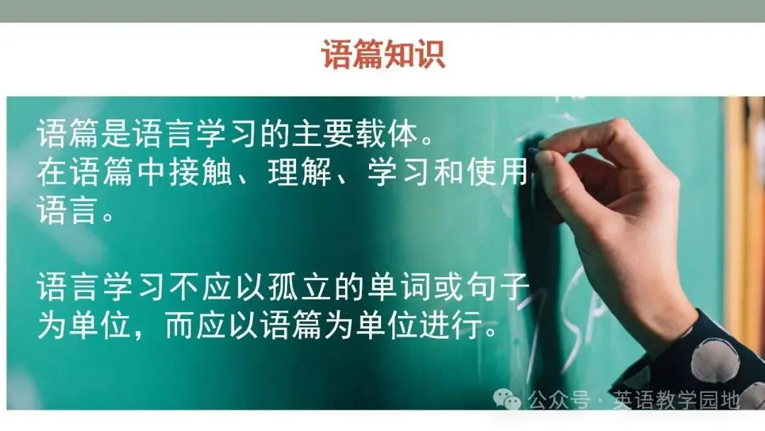 新高考英语|语篇分析基本理念与高中英语课堂教学课件(北师大 苗兴伟老师) 第15张 新高考英语|语篇分析基本理念与高中英语课堂教学课件(北师大 苗兴伟老师) 第15张