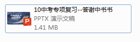 中考专项复习《答谢中书书》课件PPT 第2张 中考专项复习《答谢中书书》课件PPT 第2张