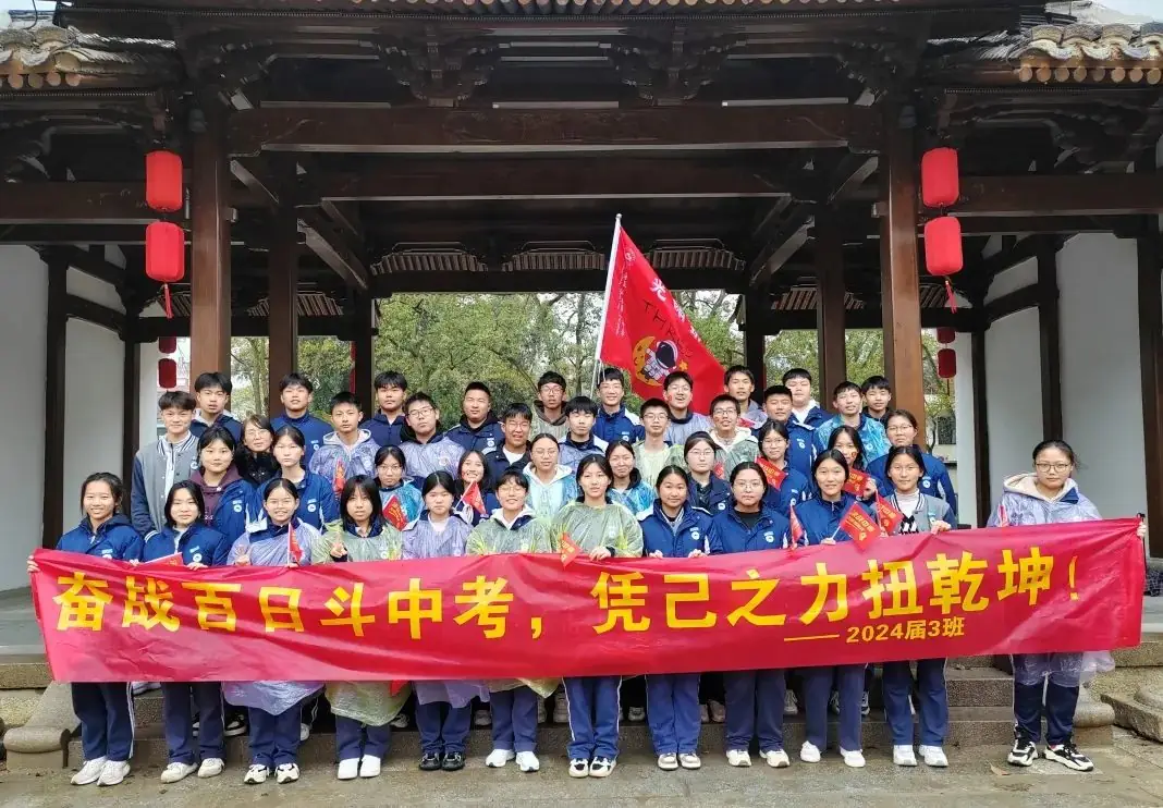 龙行龘龘,前程朤朤|仙岩一中2024届中考百日誓师大会 第17张 龙行龘龘,前程朤朤|仙岩一中2024届中考百日誓师大会 第17张