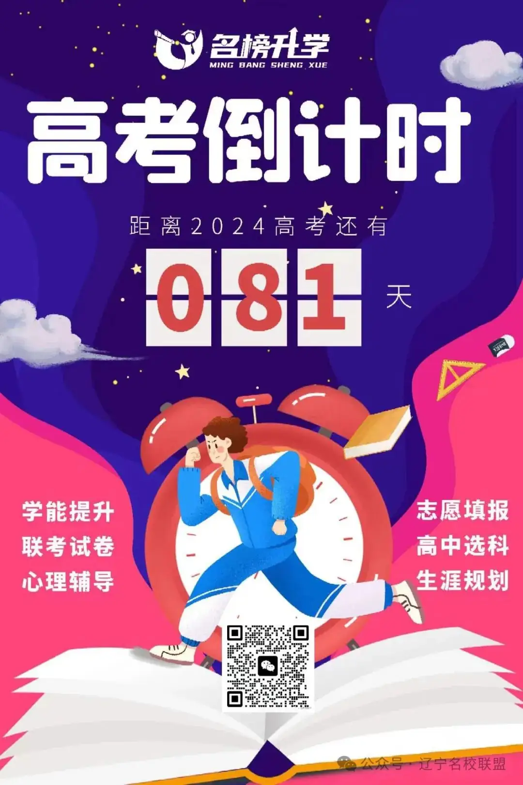 2024年高考还剩81天-第1张图片-四季读书网