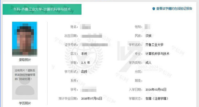 【通知】山东成人高考2024级新生学籍可查询院校汇总-第2张图片-四季读书网