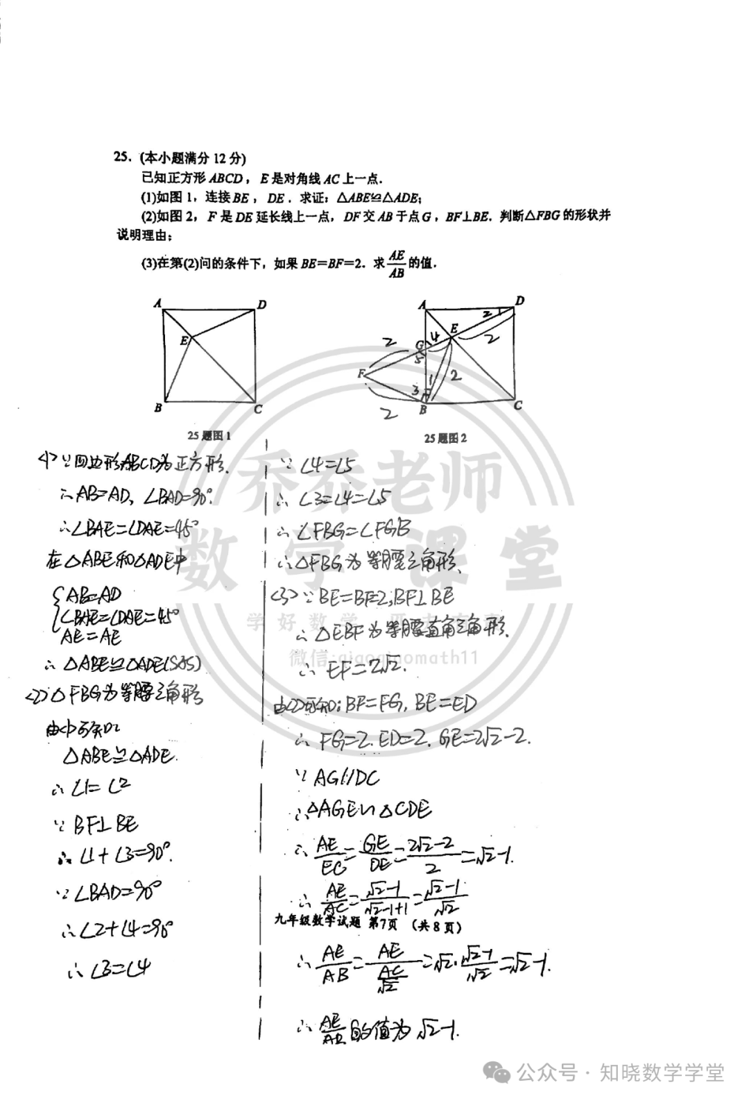 【济南中考】2024.03济南市槐荫区九下开学测数学试卷(附手写答案) 第16张 【济南中考】2024.03济南市槐荫区九下开学测数学试卷(附手写答案) 第16张